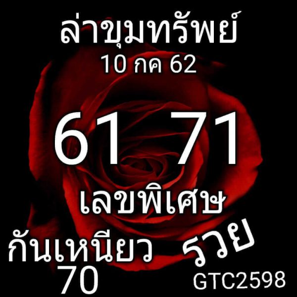 หวยหุ้น 10/7/62 รูปที่ 7