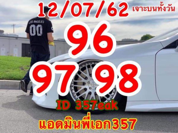 หวยหุ้น 12/7/62 รูปที่ 8