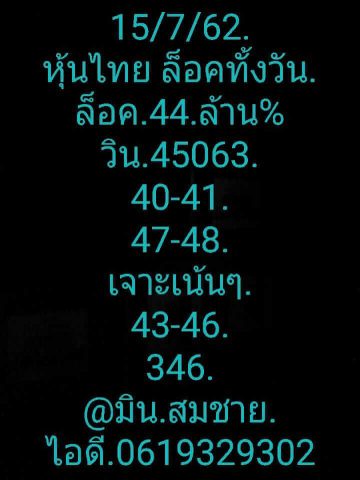หวยหุ้นไทย 15/7/62 รูปที่ 7