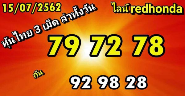 หวยหุ้นไทย 15/7/62 รูปที่ 6