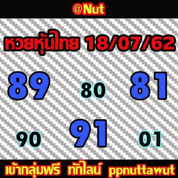 หวยหุ้นไทย 18/7/62 รูปที่ 3