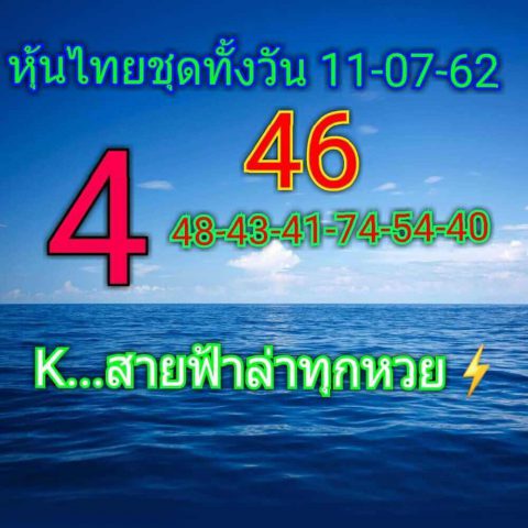 หวยหุ้น 11/7/62 รูปที่ 10