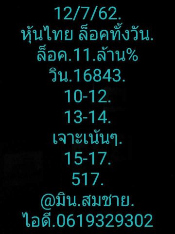 หวยหุ้น 12/7/62 รูปที่ 10