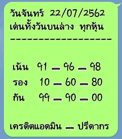 แนวทางหวยหุ้น 22/7/62 ชุดที่ 1