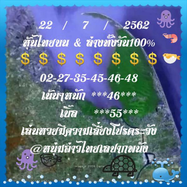 แนวทางหวยหุ้น 22/7/62 ชุดที่ 12