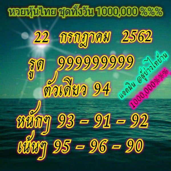 แนวทางหวยหุ้น 22/7/62 ชุดที่ 13