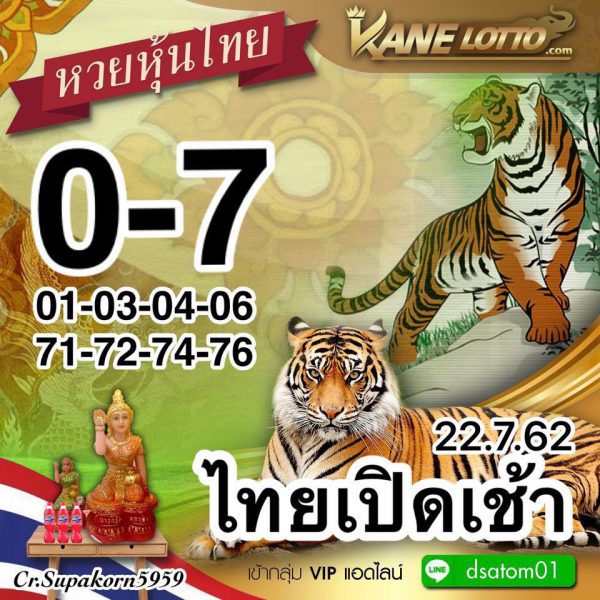 แนวทางหวยหุ้น 22/7/62 ชุดที่ 14