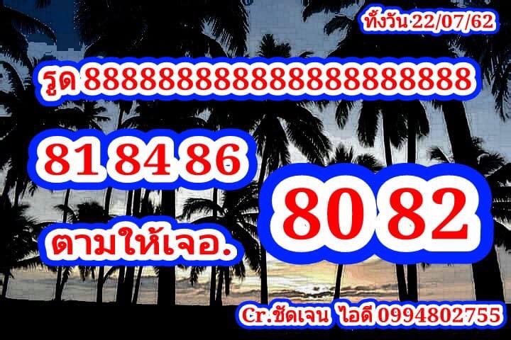 แนวทางหวยหุ้น 22/7/62 ชุดที่ 3