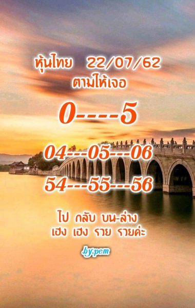 แนวทางหวยหุ้น 22/7/62 ชุดที่ 5