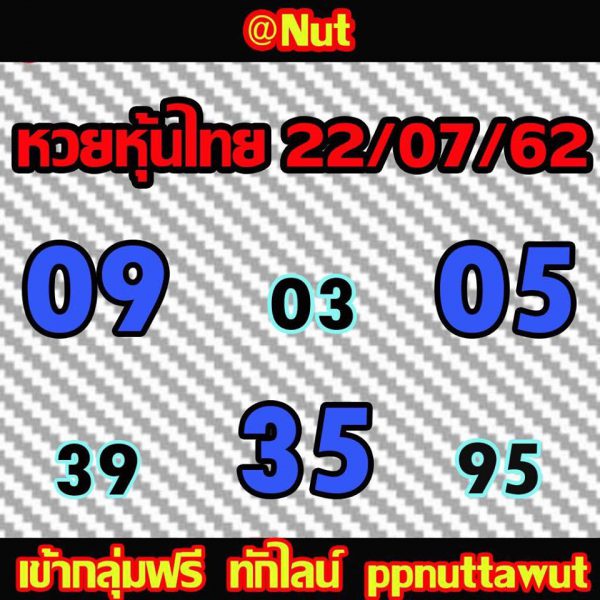 แนวทางหวยหุ้น 22/7/62 ชุดที่ 6