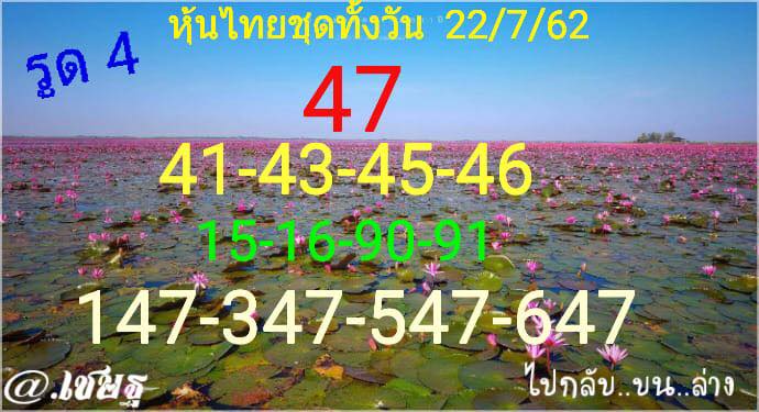 แนวทางหวยหุ้น 22/7/62 ชุดที่ 9