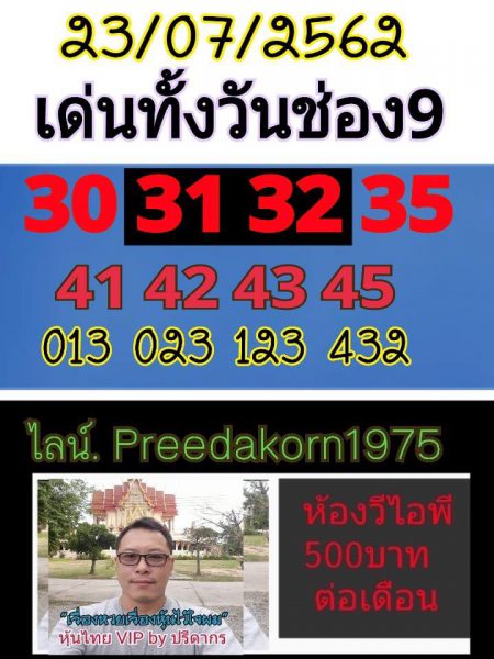 แนวทางหวยหุ้นวันนี้ 23/7/62 ชุดที่ 2