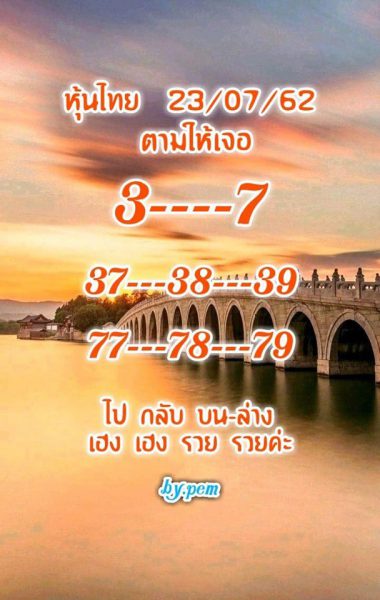 แนวทางหวยหุ้นวันนี้ 23/7/62 ชุดที่ 5