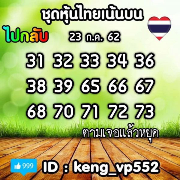 แนวทางหวยหุ้นวันนี้ 23/7/62 ชุดที่ 7