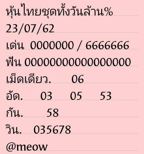 แนวทางหวยหุ้นวันนี้ 23/7/62 ชุดที่ 9