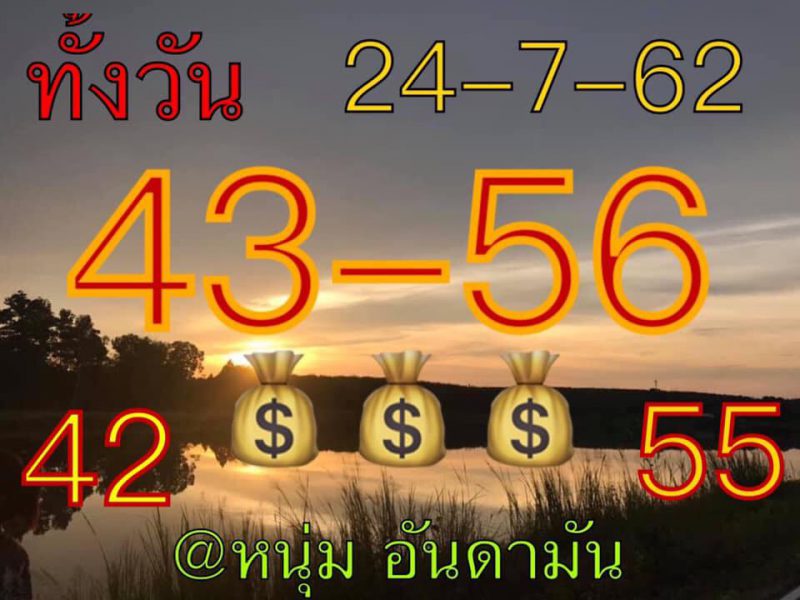 สูตรหวยหุ้น 24/7/62 ชุดที่ 3