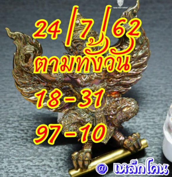 สูตรหวยหุ้น 24/7/62 ชุดที่ 4