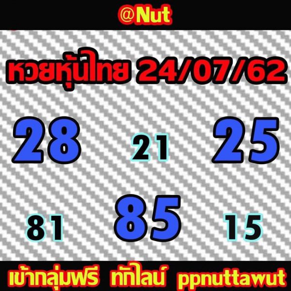 สูตรหวยหุ้น 24/7/62 ชุดที่ 5