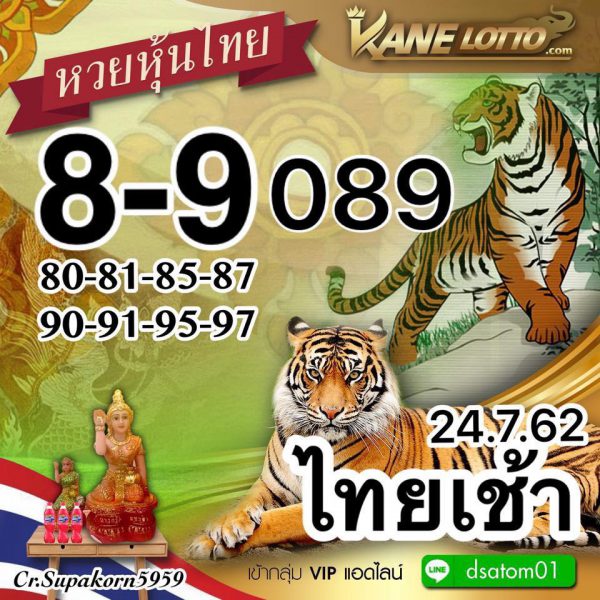 สูตรหวยหุ้น 24/7/62 ชุดที่ 6