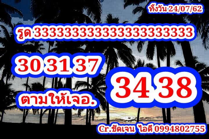 สูตรหวยหุ้น 24/7/62 ชุดที่ 9