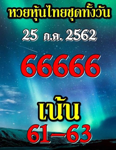 เลขเด็ดหวยหุ้น 25/7/62 ชุดที่ 9