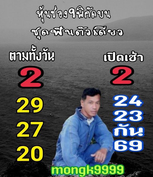 เลขเด็ดหวยหุ้น 25/7/62 ชุดที่ 7