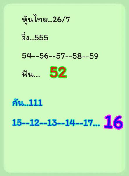 หวยหุ้นวันนี้ 26/7/62 ชุดที่ 10