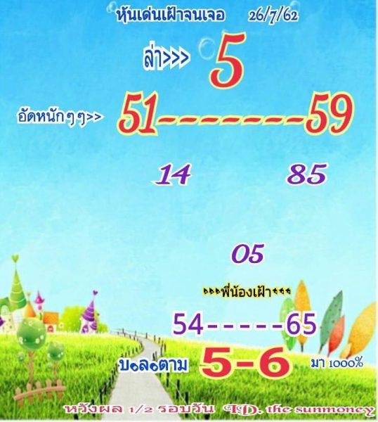 หวยหุ้นวันนี้ 26/7/62 ชุดที่ 5