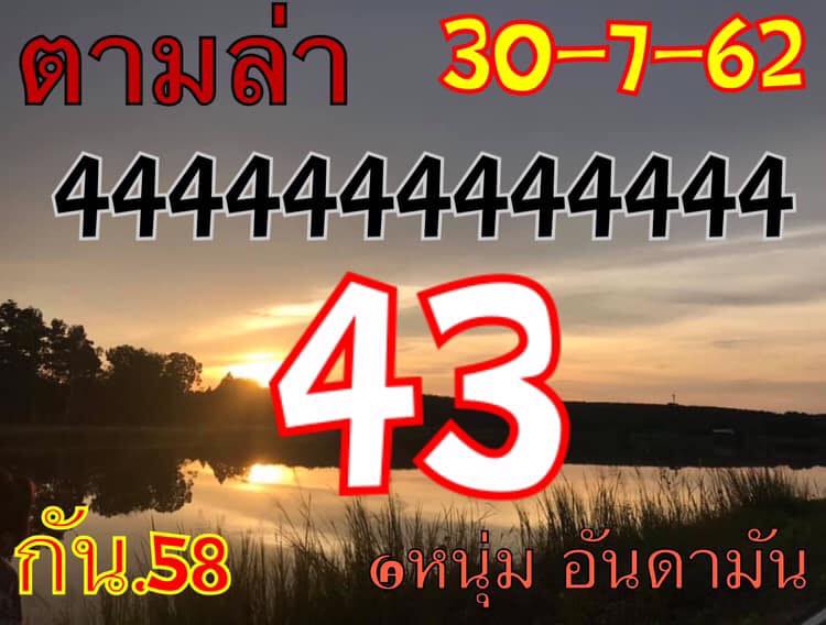 หวยหุ้นวันนี้ 30/7/62 ชุดที่ 1