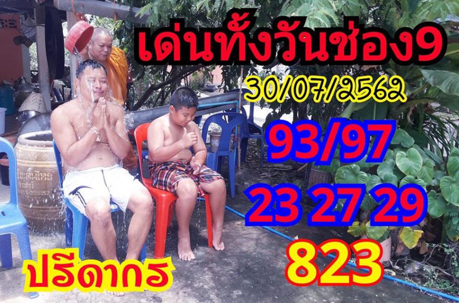 หวยหุ้นวันนี้ 30/7/62 ชุดที่ 10