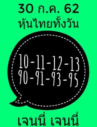 หวยหุ้นวันนี้ 30/7/62 ชุดที่ 14