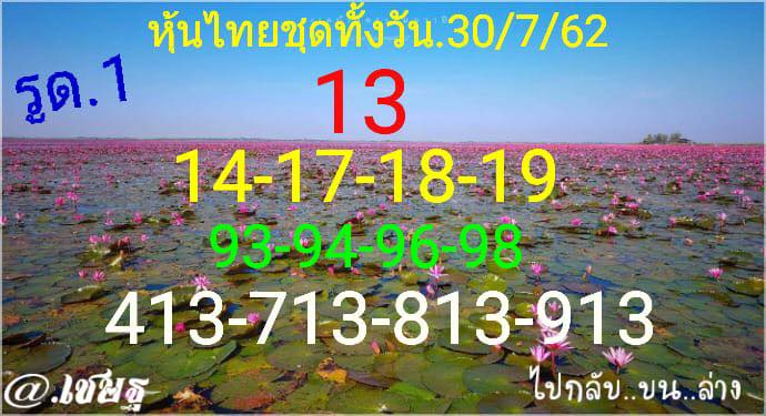 หวยหุ้นวันนี้ 30/7/62 ชุดที่ 3