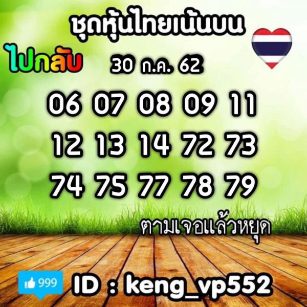 หวยหุ้นวันนี้ 30/7/62 ชุดที่ 5