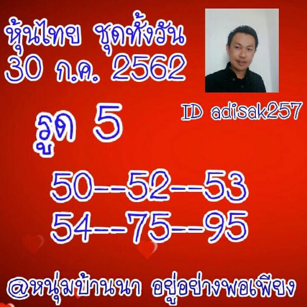 หวยหุ้นวันนี้ 30/7/62 ชุดที่ 9