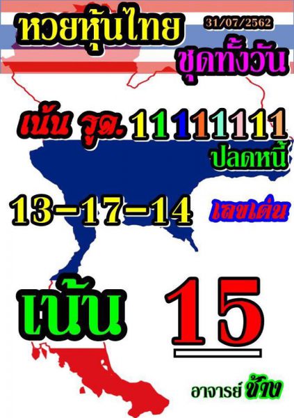 แนวทางหวยหุ้น 31/7/62 ชุดที่ 1