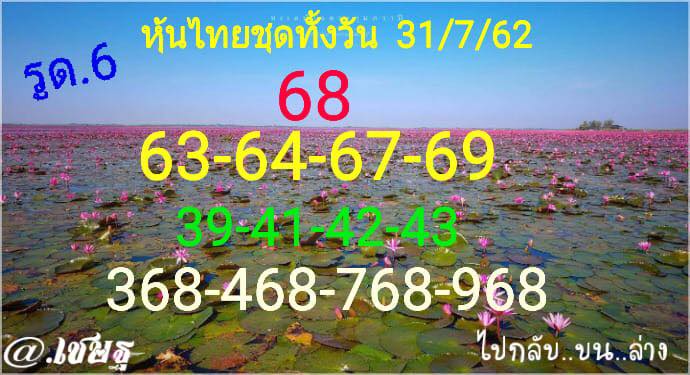 แนวทางหวยหุ้น 31/7/62 ชุดที่ 14