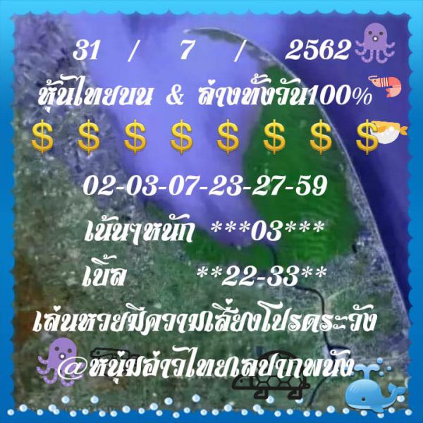 แนวทางหวยหุ้น 31/7/62 ชุดที่ 2