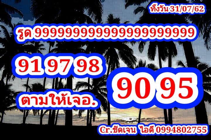 แนวทางหวยหุ้น 31/7/62 ชุดที่ 3