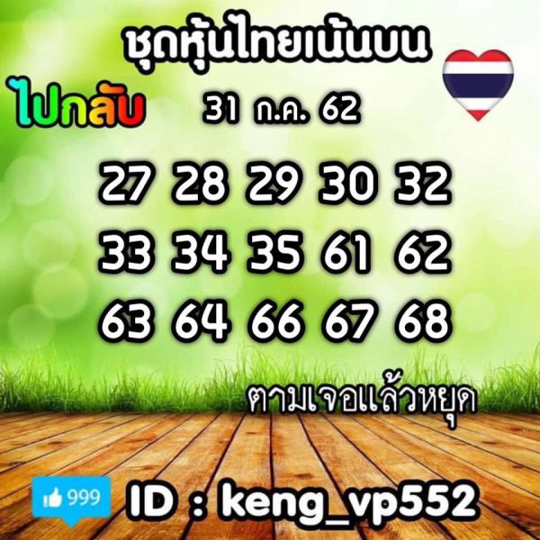 แนวทางหวยหุ้น 31/7/62 ชุดที่ 6