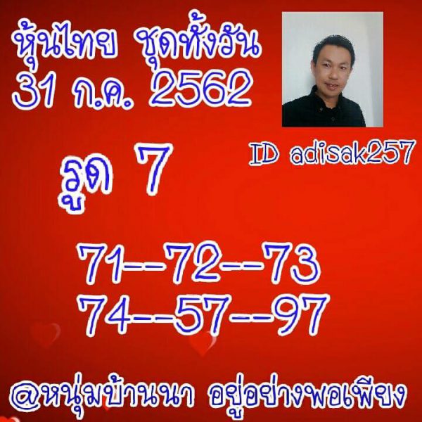 แนวทางหวยหุ้น 31/7/62 ชุดที่ 8