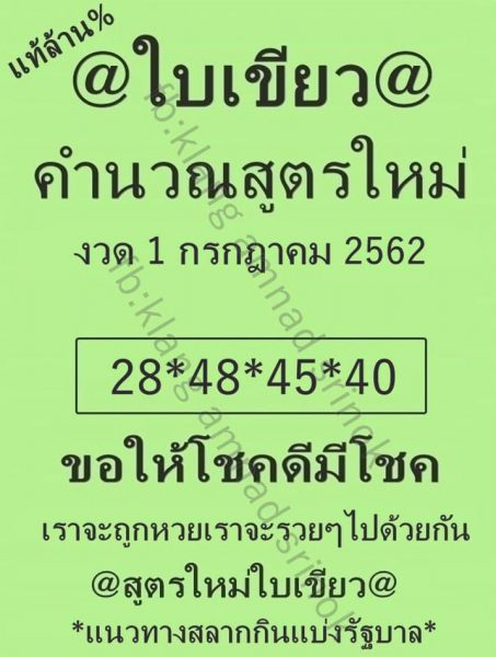 หวยใบเขียว 1/7/62