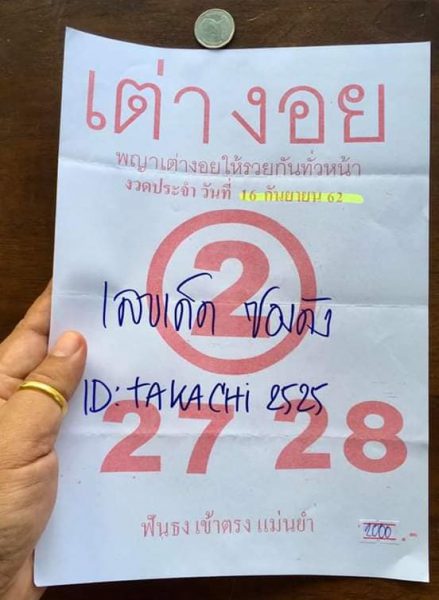 หวยเต่างอย 16/9/62