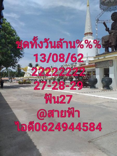 หวยหุ้น 13/8/62 ชุดที่ 15