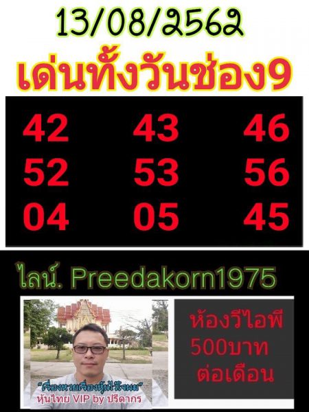 หวยหุ้น 13/8/62 ชุดที่ 16