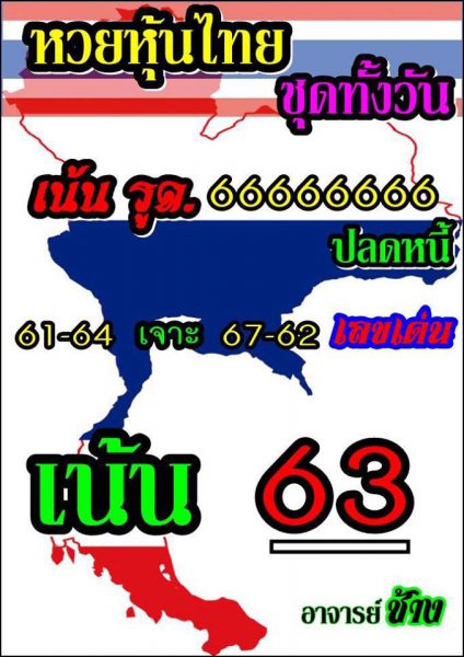 หวยหุ้น 13/8/62 ชุดที่ 7