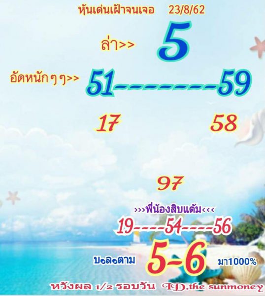 หวยหุ้นวันนี้ 23/8/62 ชุดที่ 4