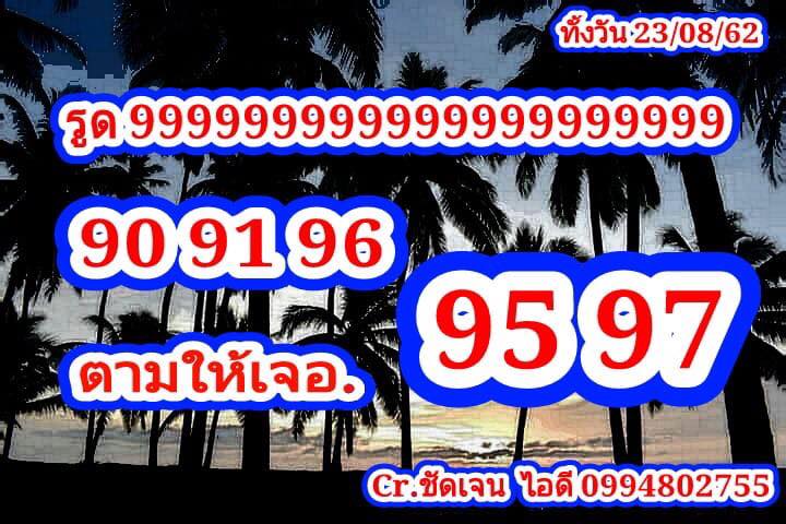 หวยหุ้นวันนี้ 23/8/62 ชุดที่ 8