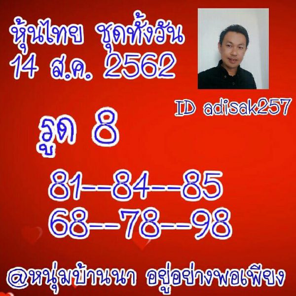 แนวทางหวยหุ้น 14/8/62 ชุดที่ 10