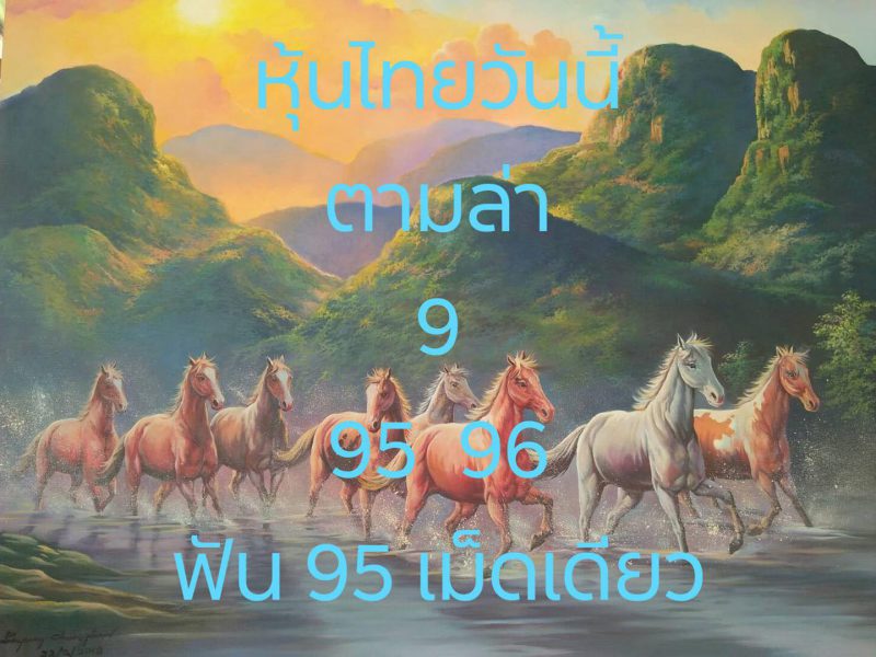 เลขเด็ดหุ้นไทย 15/8/62 ชุดที่ 2