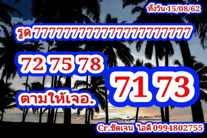 เลขเด็ดหุ้นไทย 15/8/62 ชุดที่ 3